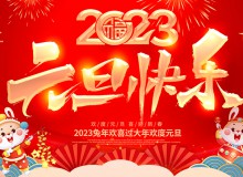 佛山市順德區(qū)德愷機(jī)械有限公司祝大家元旦快樂(lè)！