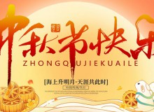 佛山市順德區(qū)德愷機(jī)械有限公司祝您中秋快樂(lè)！